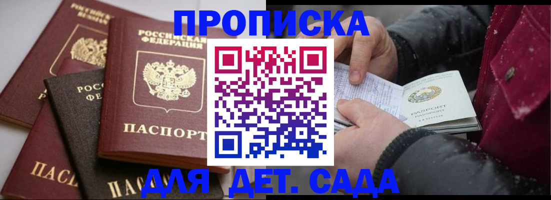 прописка штамп в Новоузенске